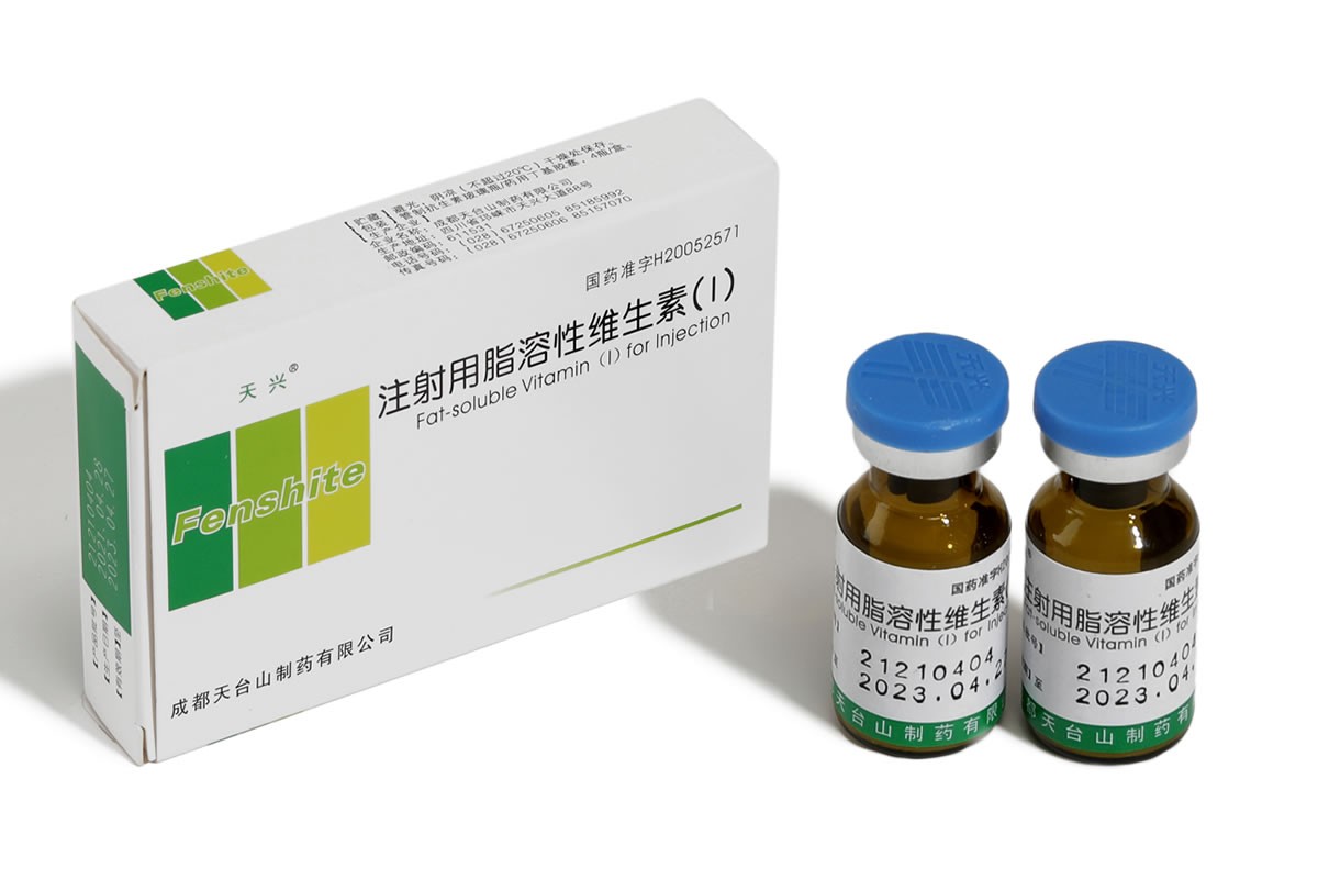 注射用脂溶性維生素（Ⅰ）